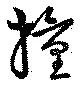 撞 위치 확인됨
