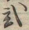 已定位未指定