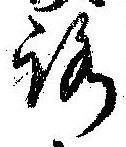 路の位置