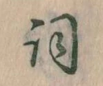Located 詞