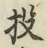 Character 投