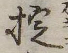 Đã định vị 掟
