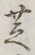 位置 確認된 芝