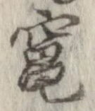 竃の位置
