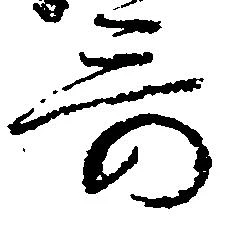 Đã định vị 哥