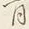 Chữ 骨