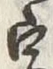 Character 文
