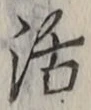 Character 活