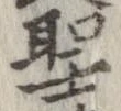 位置 確認된 聖
