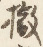 撤 위치 확인됨