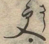 已定位更