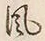 Character 風