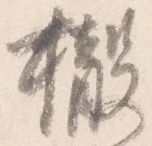 撤 위치 확인됨