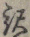 已定位未指定