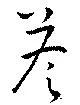 荅 위치 확인됨