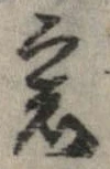 Đã định vị 窓