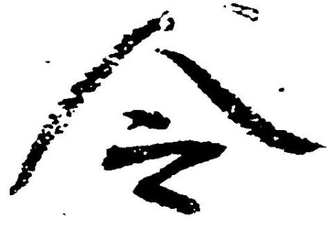 已定位令