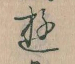 位置 確認된 遊