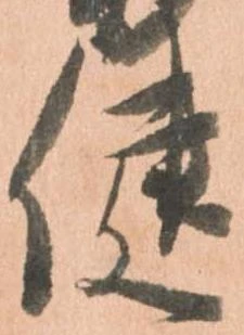 健 위치 확인됨