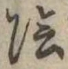 Located 陰