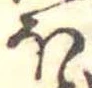 已定位未指定