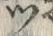 「ヅ」字