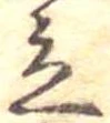 Located 立