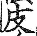 文字皮