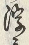 글자 浮