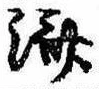 㐌定位𣗓檊