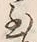 Character 至
