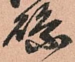 Đã định vị 縣