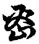 Located 密
