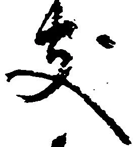 位置定マレル支