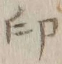 Character 印