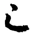Đã định vị 已