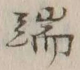 Character 端