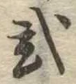 已定位未指定