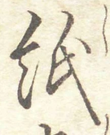 文字 紙