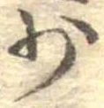 Located 少