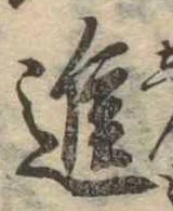 已定位進