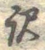 已定位未指定