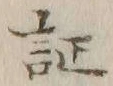 Character 証