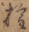 已定位未指定