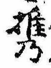 Đã định vị 携
