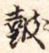 Located 鼓