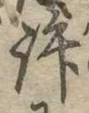 位置定マレル許
