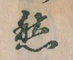 㐌定位愁