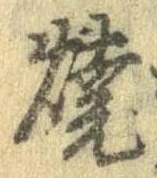 位置 確認된 未指定