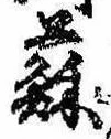 已定位蘇